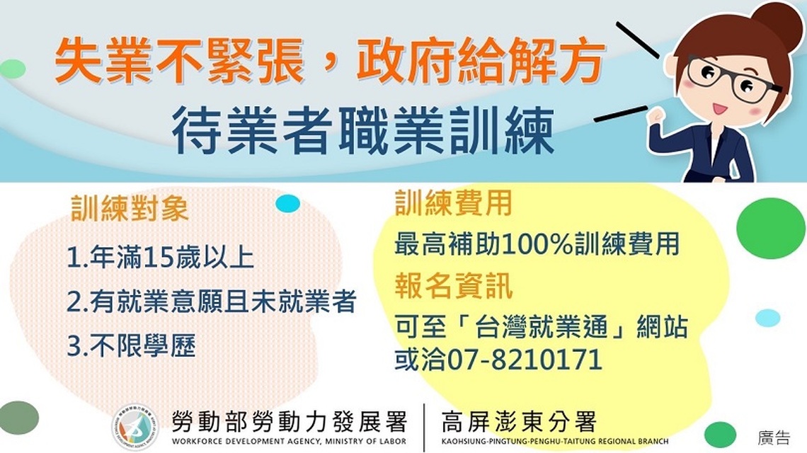 勞動部高分署職訓助攻 家庭主婦重回職場、成功就業