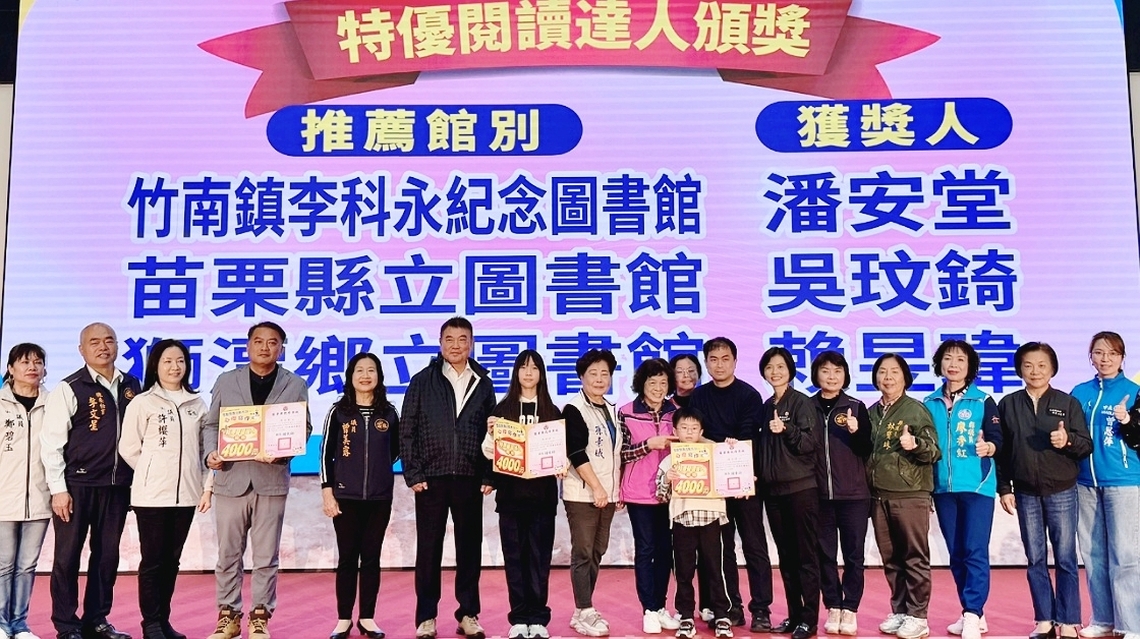 113年苗栗縣獎勵閱讀暨心得寫作頒獎 鍾東錦:閱讀,可以翻轉人生