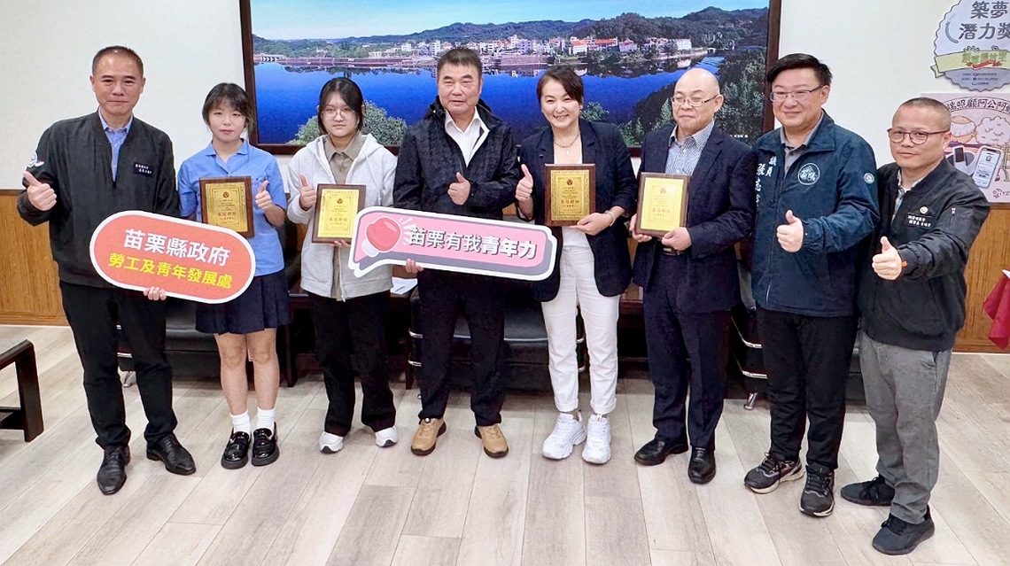 苗栗子弟卓越表現 縣長鍾東錦公開接見表揚