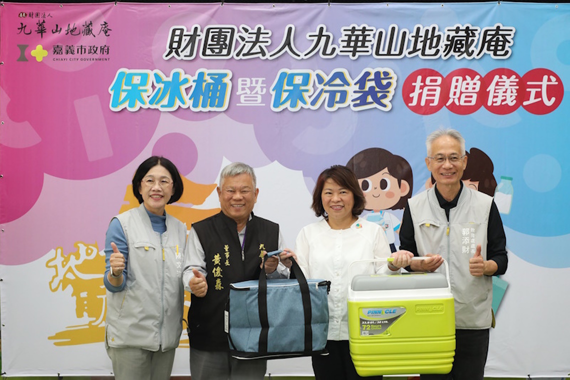 財團法人九華山地藏庵捐贈嘉義市各國小及公立幼兒園保冰桶暨保冷袋 攜手市府保障鮮奶運送保冷最後一哩路