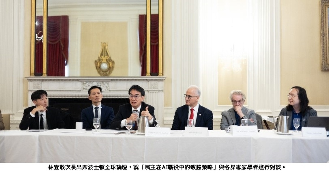 數發部林宜敬次長出席波士頓全球論壇 共商AI民主價值技術發展