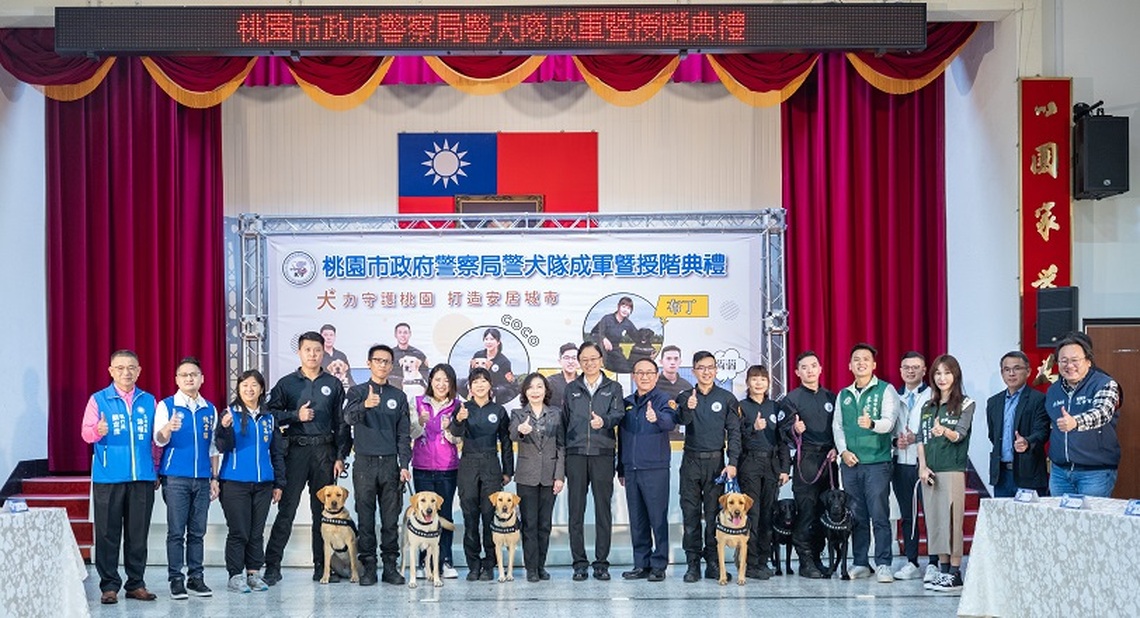 桃市警犬隊正式成軍 張善政期勉查緝任務事半功倍