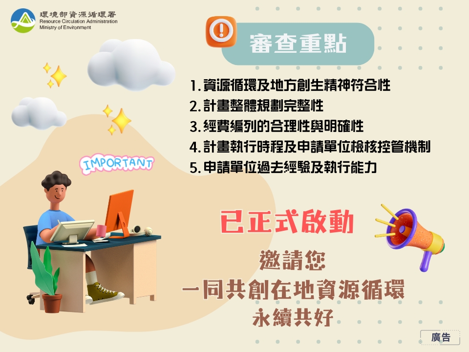 資源循環地方創生計畫審查重點（圖：環境部環管署）