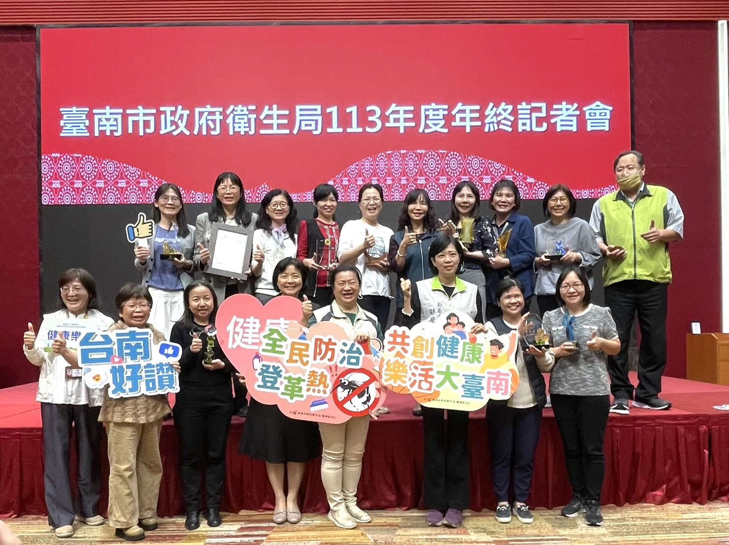 臺南市衛生局舉行113年終業務成果發表會,展現卓越成績,維護市民健康