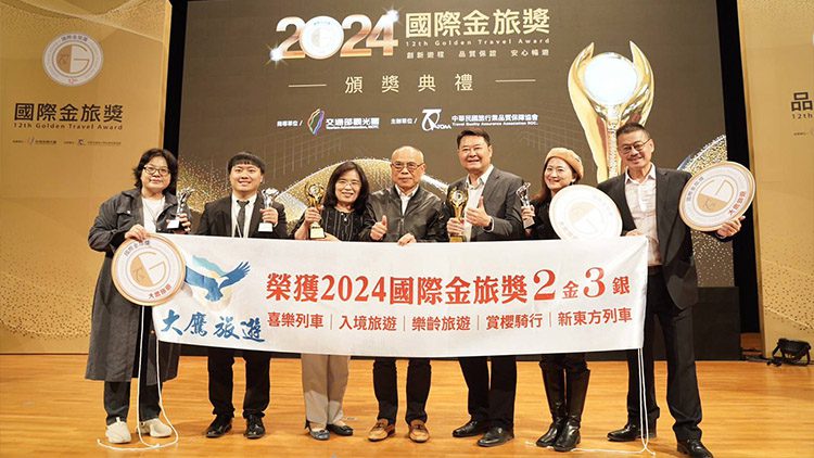 大鷹旅遊 榮獲2024國際金旅獎 五項創新產品全壘打　卓越引領多元旅遊市場新標竿