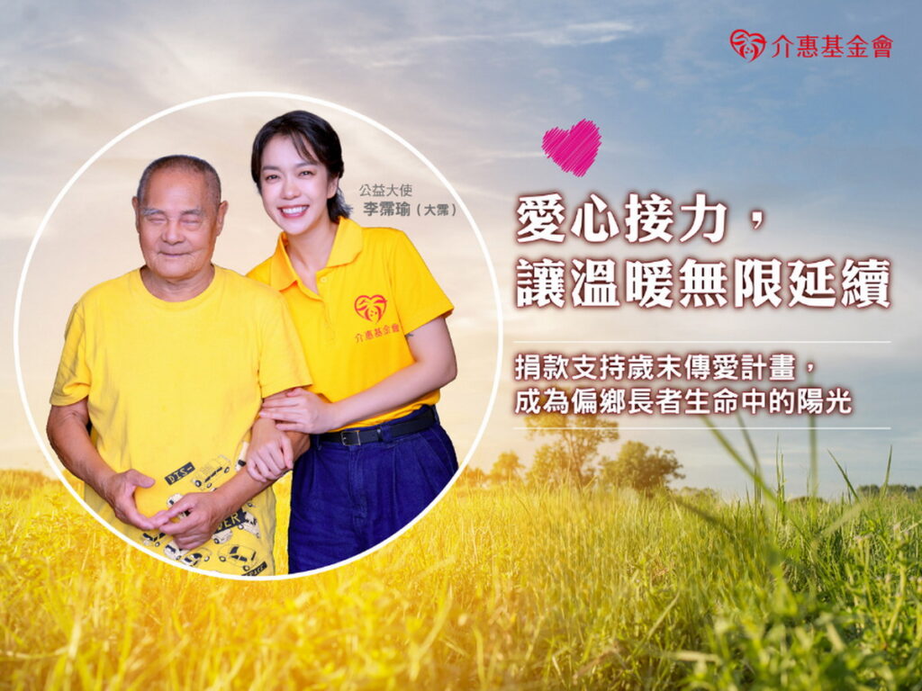 愛心接力,讓溫暖無限延續
