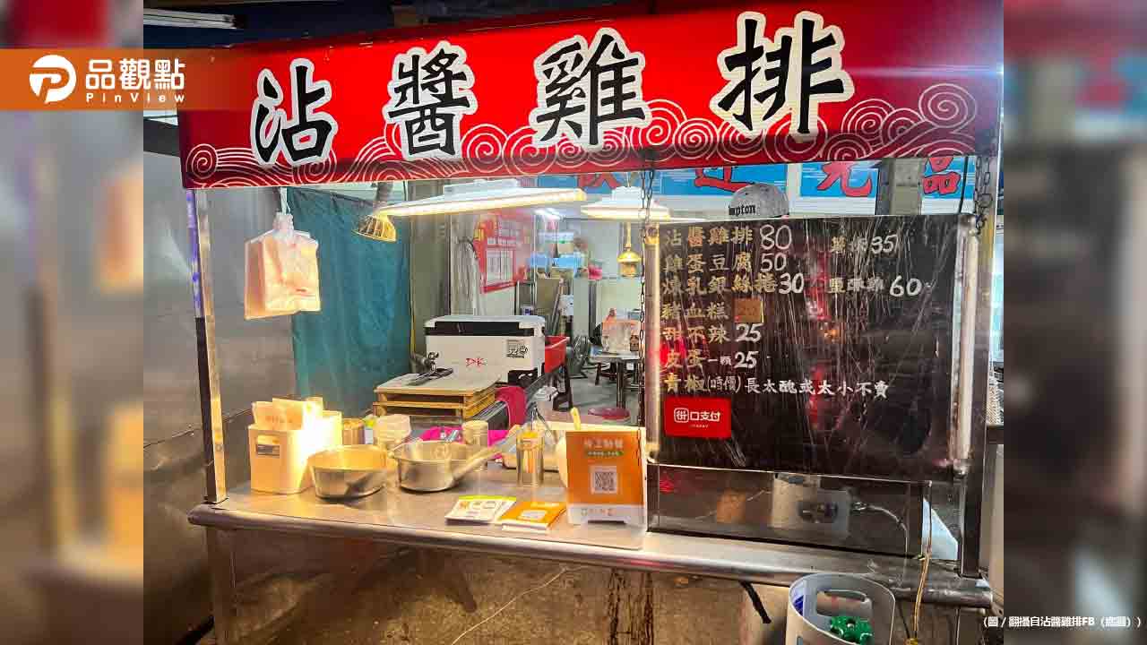 房東一度電收近9元!雞排攤老闆嘆:生意做不下去