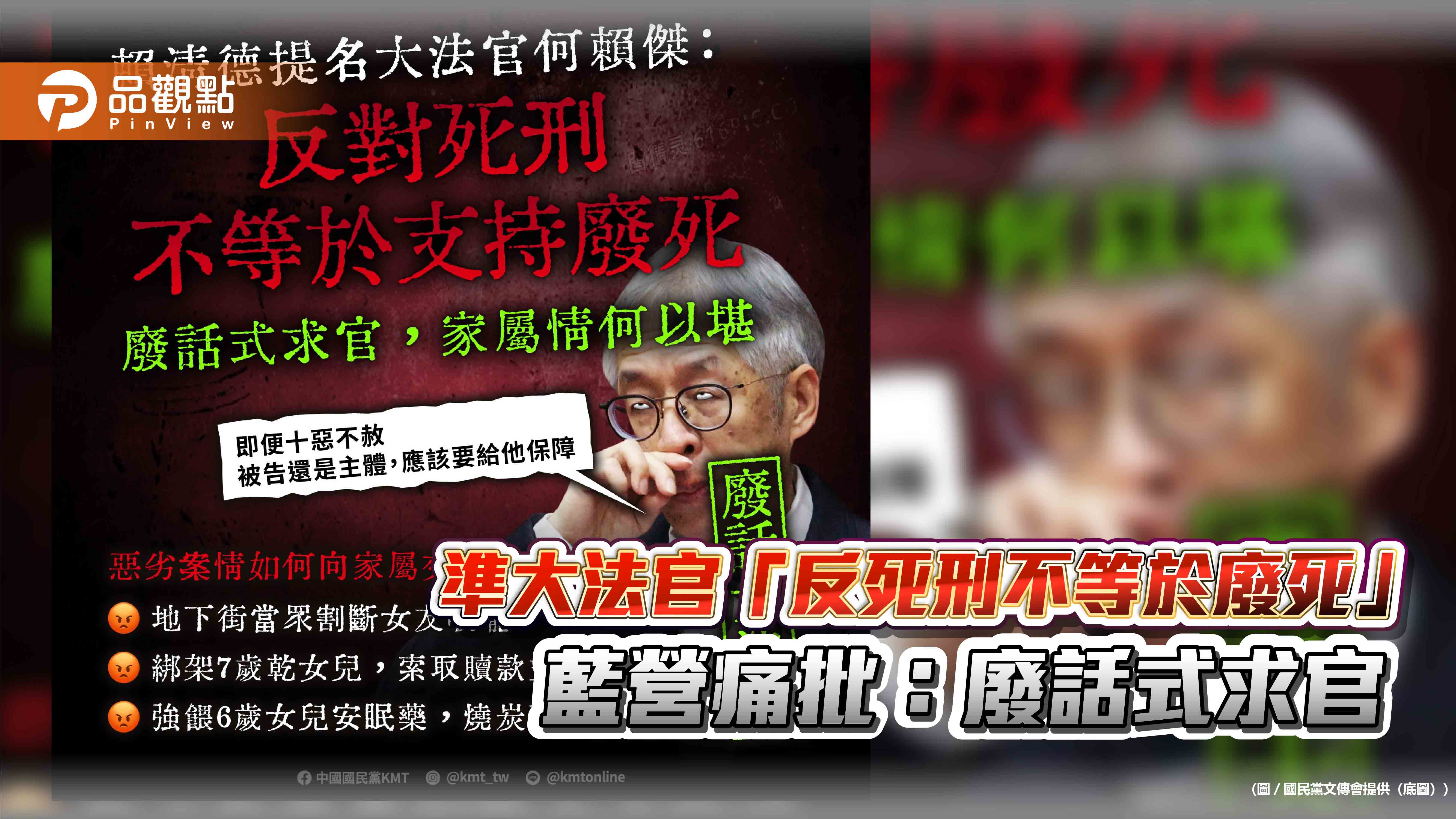 準大法官「反死刑不等於廢死」 藍營痛批:廢話式求官