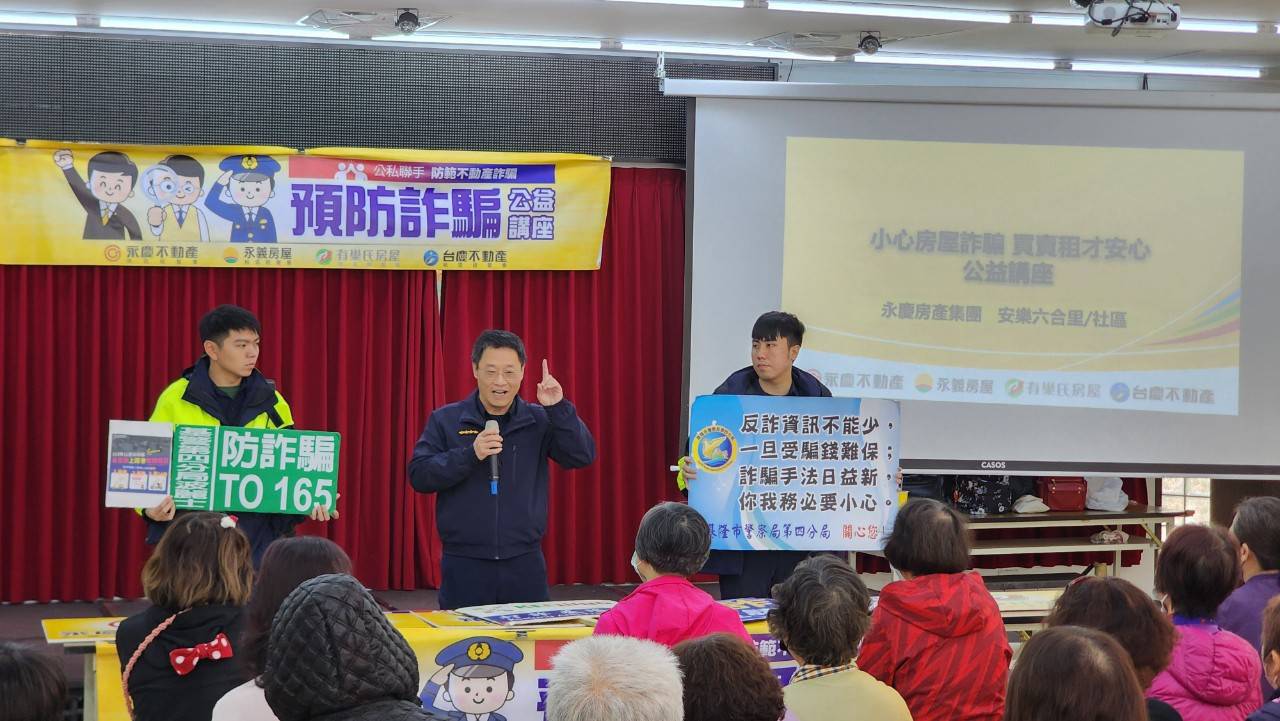 遠離不動產詐騙 永慶房產集團前進基隆、新北舉辦防詐講座 222 遠離不動產詐騙 永慶房產集團前進基隆、新北舉辦防詐講座 221