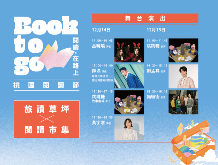 與書香共舞 桃園閱讀節精彩系列活動報你知 72 旅讀草坪閱讀市集 演出節目
