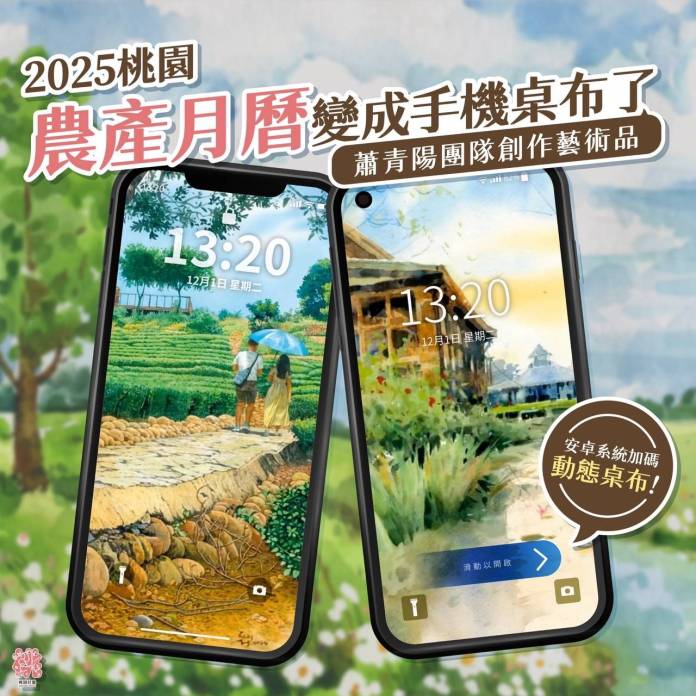 免費索取桃園農業局農產月曆 精美原畫桌布到這下載 71 407618