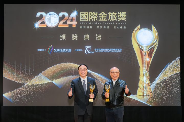 2024第十二屆國際金旅獎頒獎典禮,12/12盛大舉行。 圖:旅奇週刊/提供
