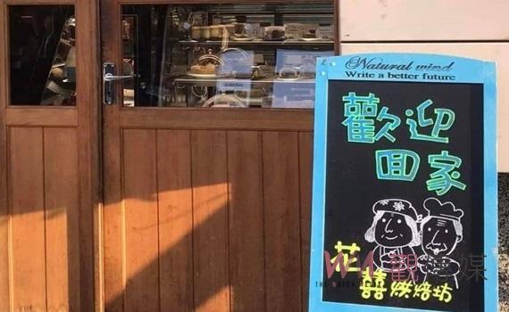 從廢屋到藝文殿堂「花囍烘焙坊」 展現地方創生14日推出「誠食永續市集」
