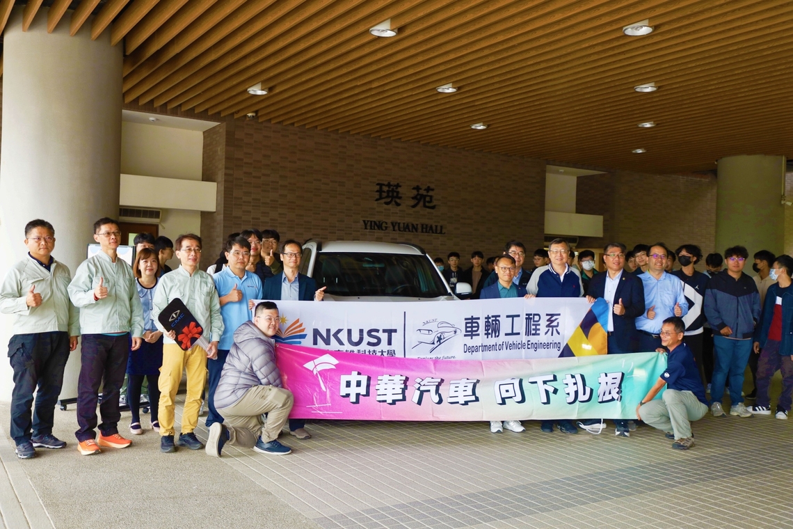 漾新聞|中華汽車攜手高科大 培育電動化智能化車輛人才