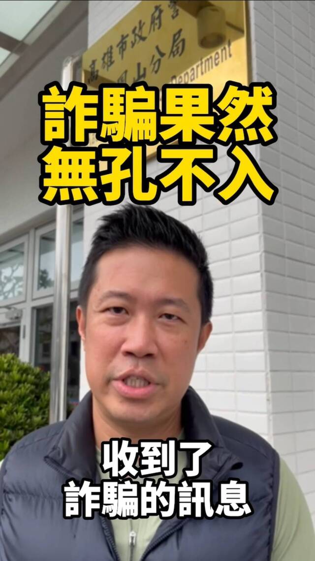 漾新聞|鍾易仲揭詐騙新手法:檢察官留言竟是騙局