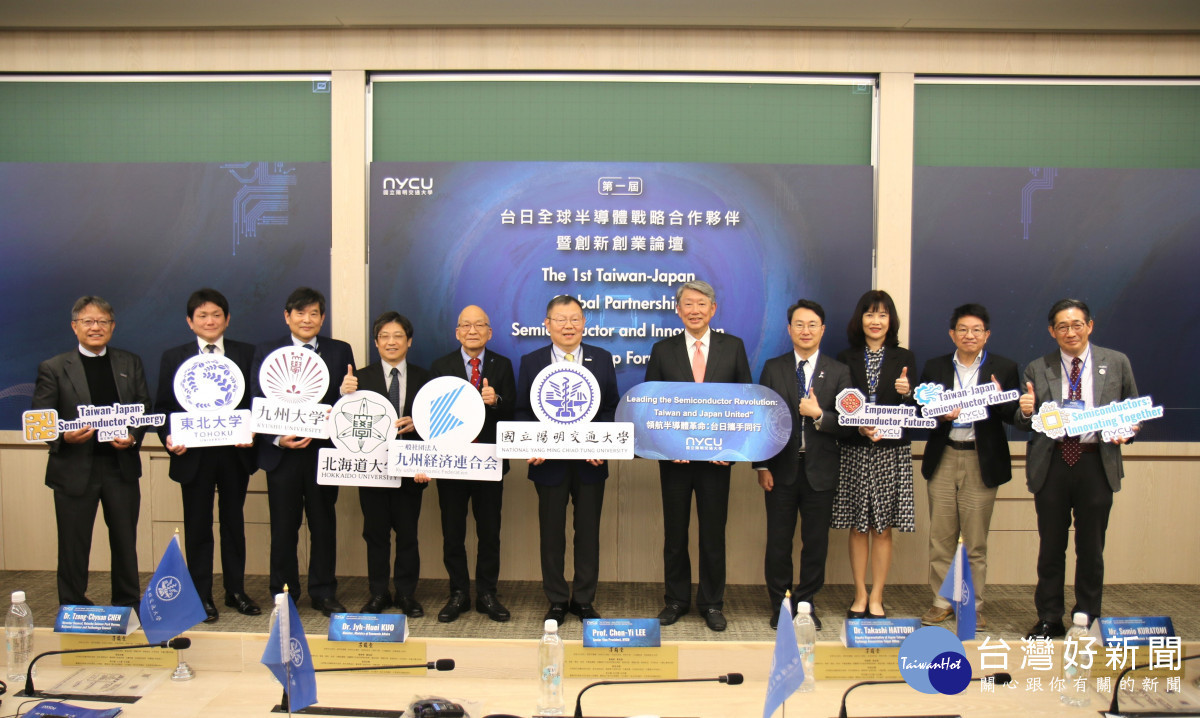 台日全球半導體戰略合作夥伴暨創新創業論壇。