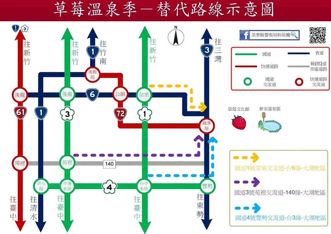 苗栗大湖草莓溫泉季來囉 苗警預估本週車流上看4萬車次