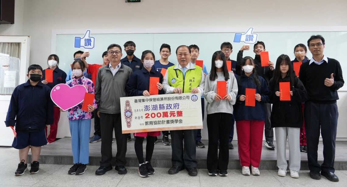 集保結算所捐贈200萬獎學金 助力澎湖學子成長