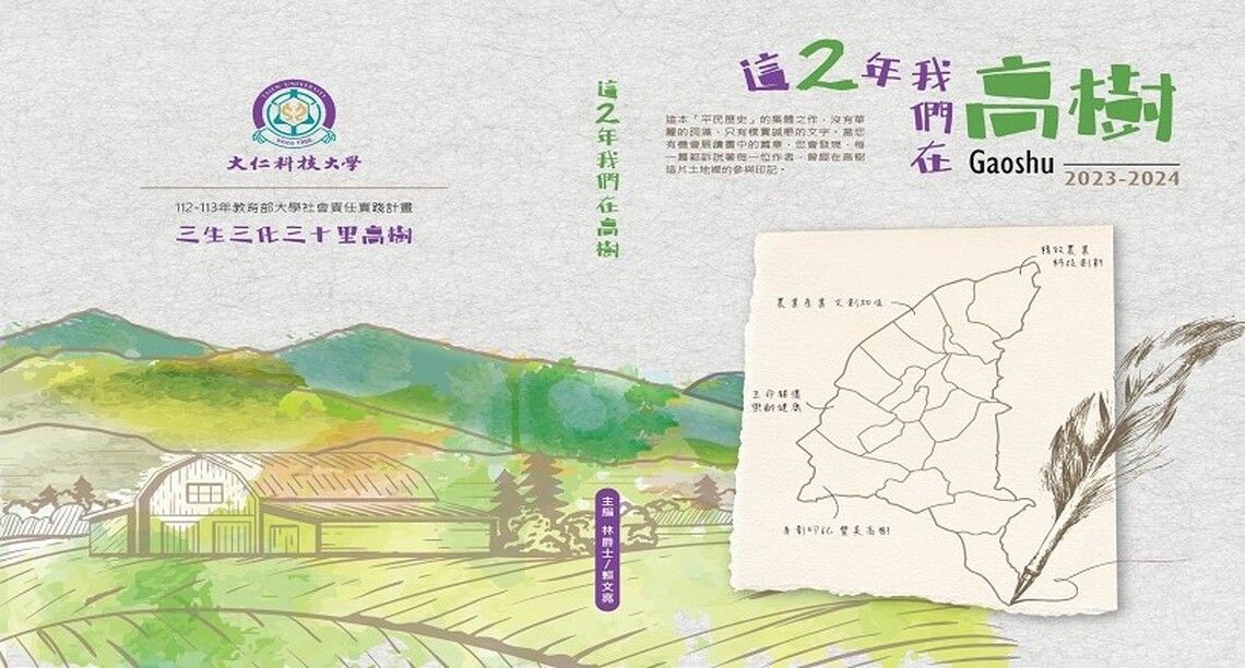 兩年陪伴寫下43篇故事！「這兩年我們在高樹」溫暖發表