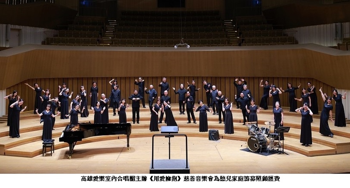 「高雄愛樂」用愛擁抱 募款捐助喜憨兒