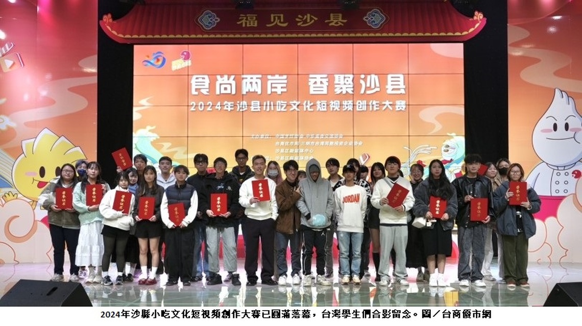 台灣學生拼創意 結合沙縣小吃創作短影音