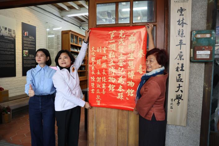 從文化館升級到博物館，歷經將近2年時間，「西螺生態博物館」在何美慧館長鍥而不捨持續堅持下成立，樹立了文化空間營運的良好典範