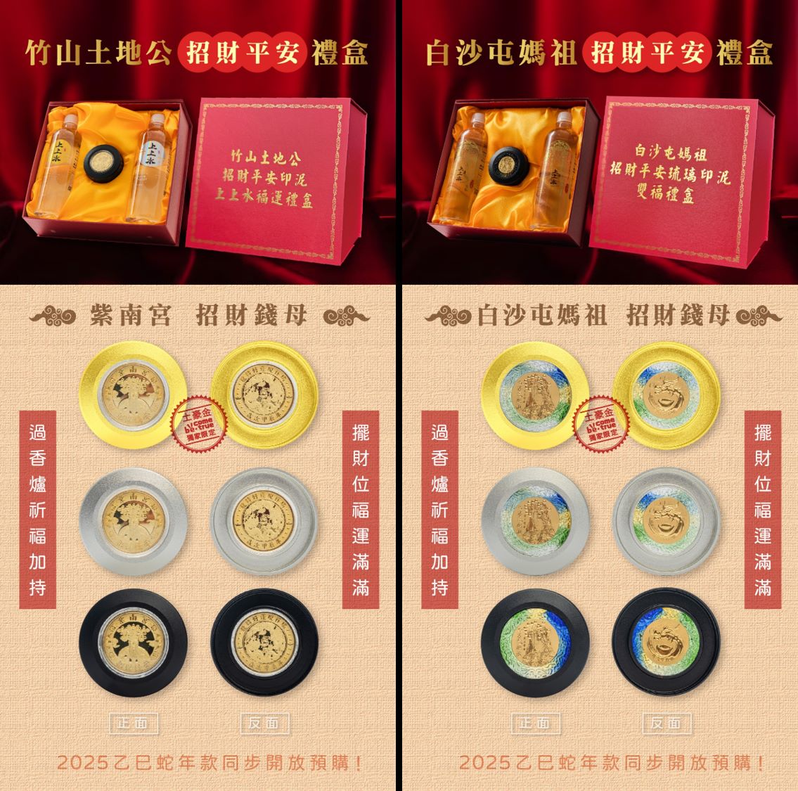 ▲兩大宮廟均推出質感黑、富貴銀及土豪金三色錢母印泥，做為年節的禮品選擇。（記者 陳雅琪翻攝）
