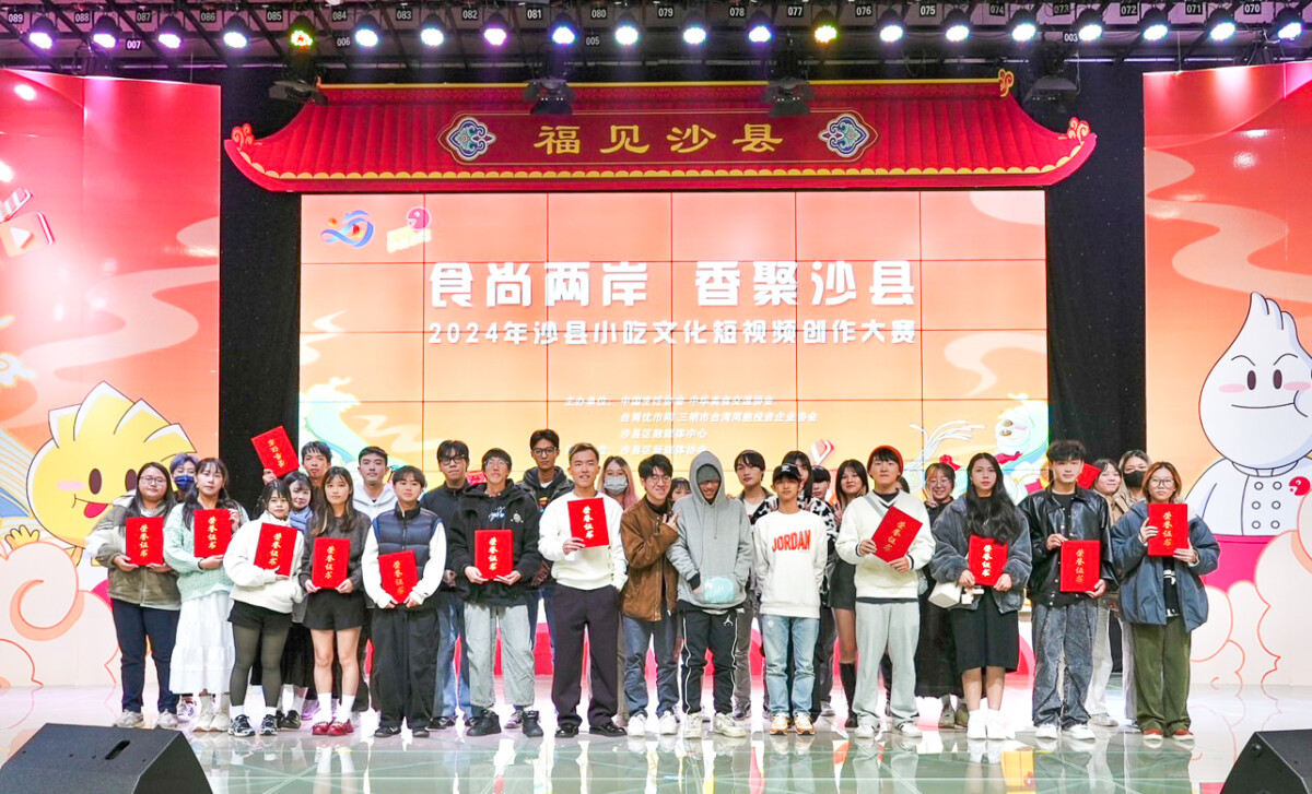 ▲沙縣小吃文化短視頻創作大賽已圓滿落幕，台灣學生們合影留念。（圖/主辦單位提供）