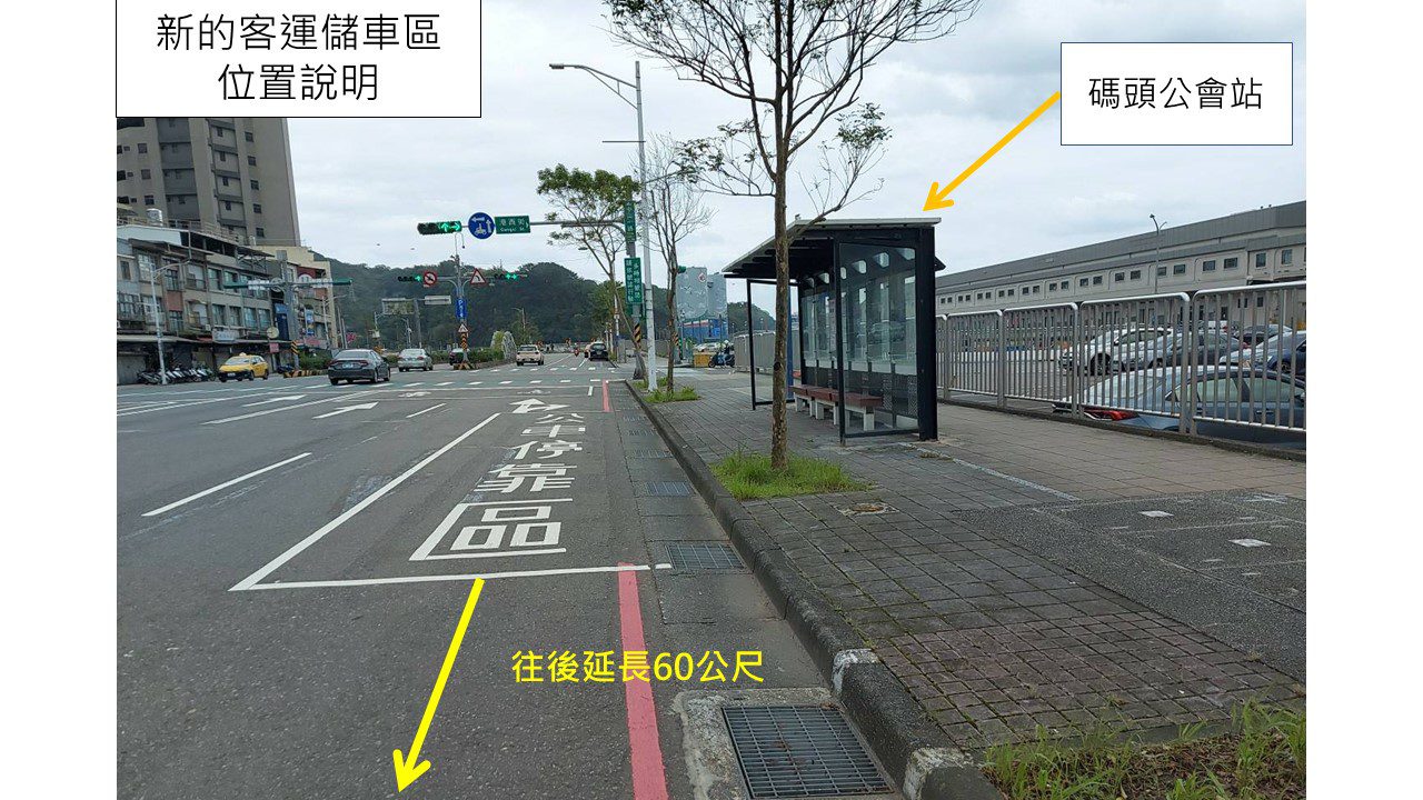 基隆轉運站調整儲車區至中山一路 港西街交通可望更加順暢