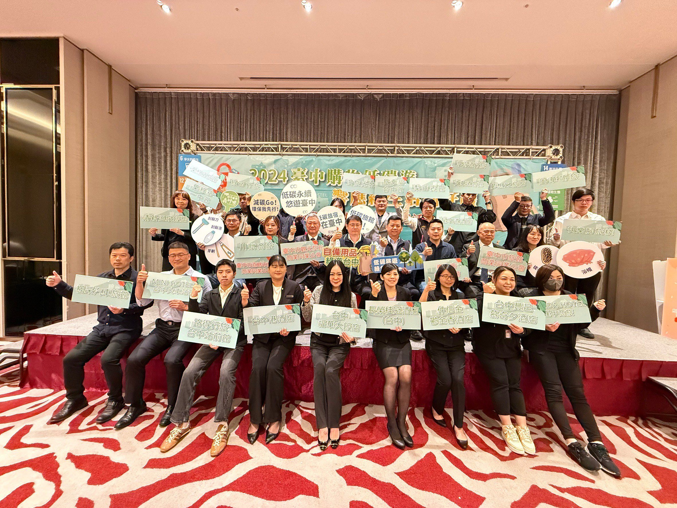 低碳旅館住宿抽獎得主出爐!中市環保局攜在地旅宿業者宣示垃圾減量