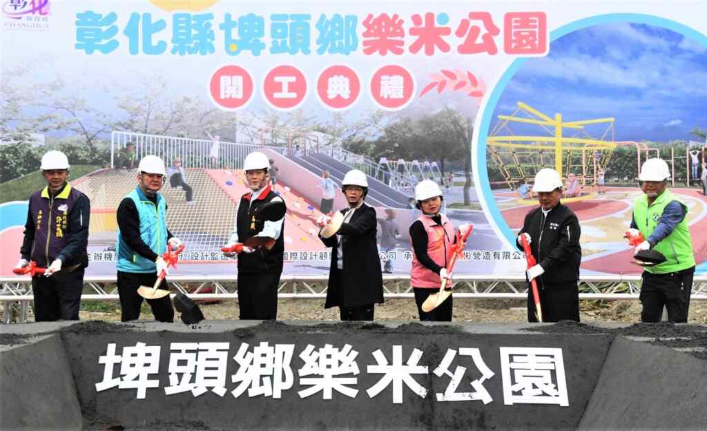 ▲樂米公園以埤頭鄉的知名特產「台稉九號米」為設計主題，結合「Love 米」創意命名為「樂米公園」。（彰化縣政府提供）