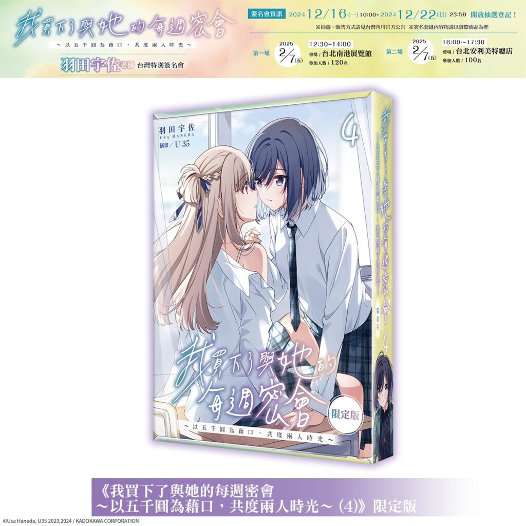 《我買下了與她的每週密會》第4集限定版