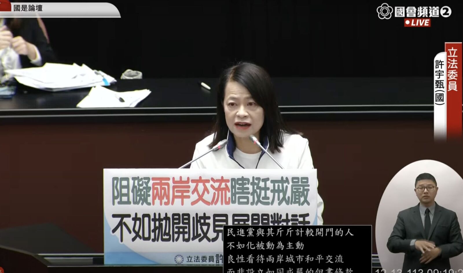 指雙城論壇是兩岸溝通最後橋梁 許宇甄籲賴清德拋開歧見展開對話 208 指雙城論壇是兩岸溝通最後橋梁 許宇甄籲賴清德拋開歧見展開對話 207