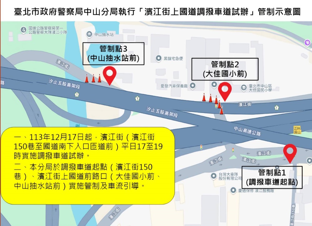 試辦濱江街上國道調撥車道 北市部分路段管制交通 230 cnews204241213a09