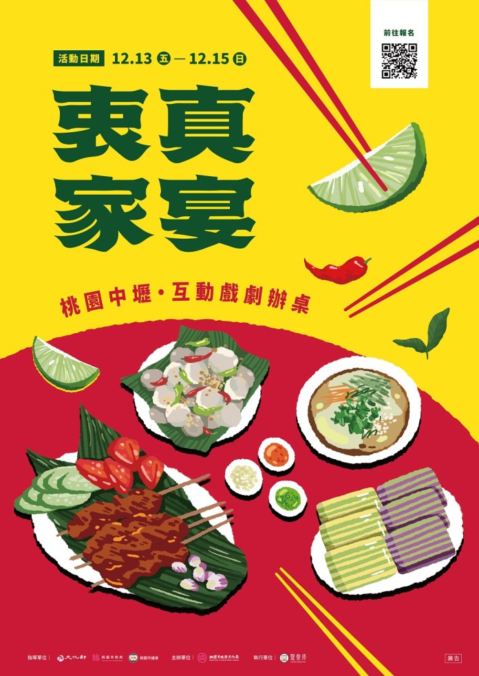 衷真家宴 主視覺1