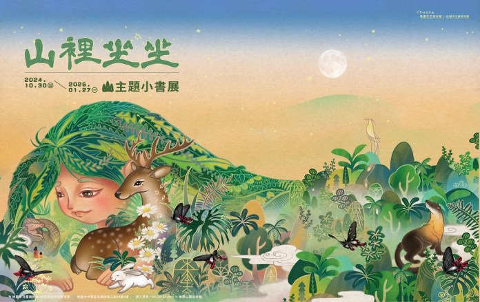 桃兒美館舉辦「山裡坐坐:山主題小書展」 即起至12/15憑這些東西換好禮 69 g5dg154e45