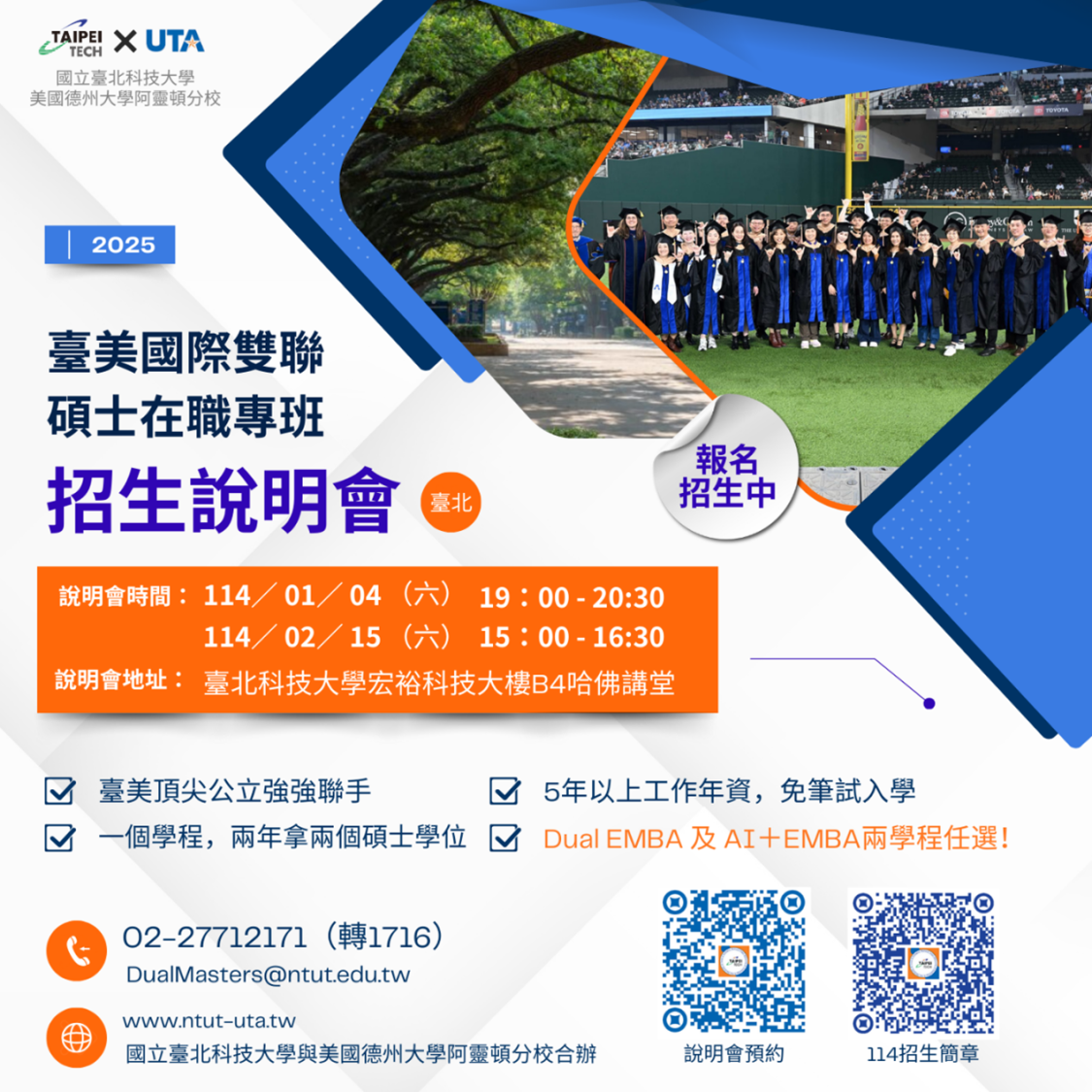 臺美雙聯高階管理學程,每年僅限一次招生機會。兩年內完成兩個學位的夢想,就在此刻起航,成為全球職場上的卓越領袖!(圖/臺北科技大學進修部提供)