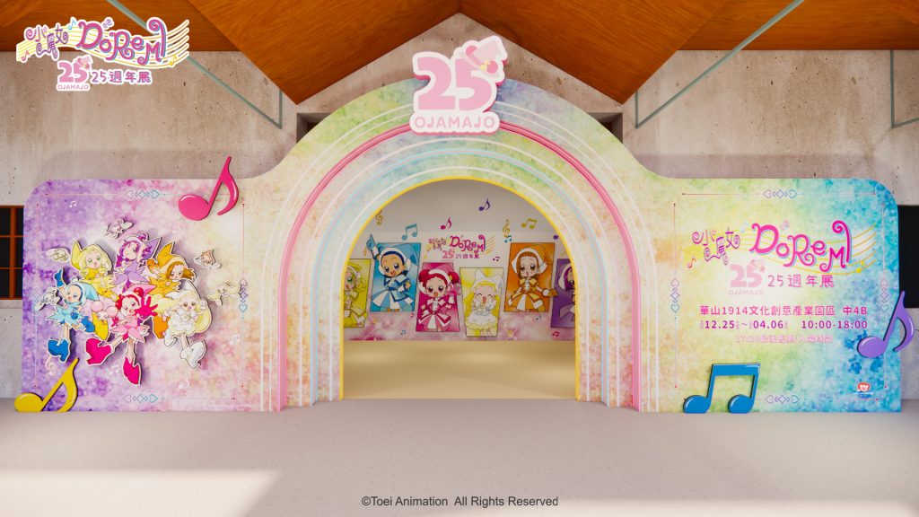 重溫童年經典回憶，探索超過300坪夢幻展覽！小魔女DoReMi 25週年展全台首展盛大登場
