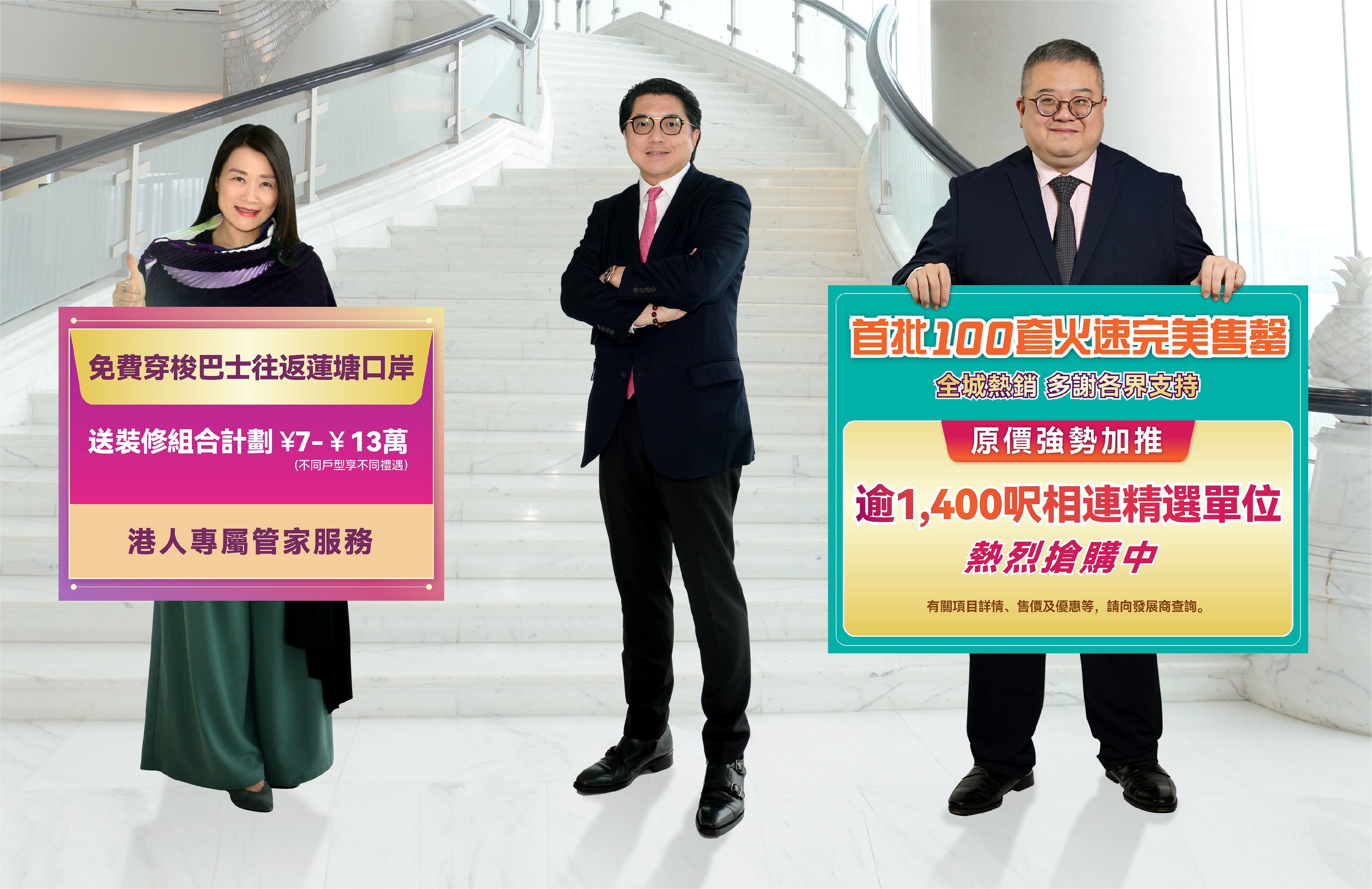 長江實業集團瀧珀　港人灣區置業最紅名盤　「瀧珀業主感謝晚宴」數百業主及親友歡聚　徇眾要求原價加推