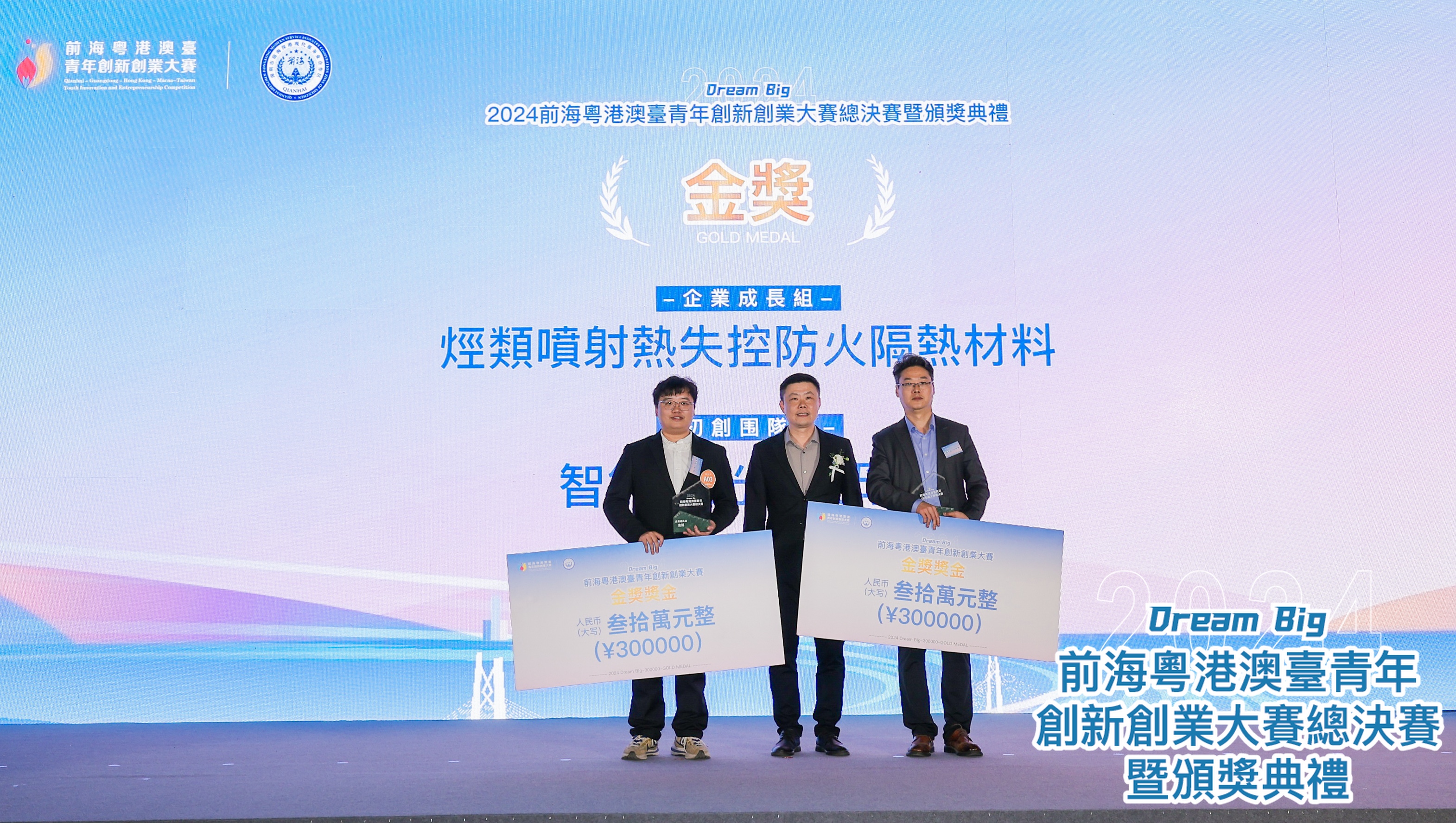 前海粵港澳台青年創新創業大賽圓滿收官 前海夢工場多措助港青港企騰飛