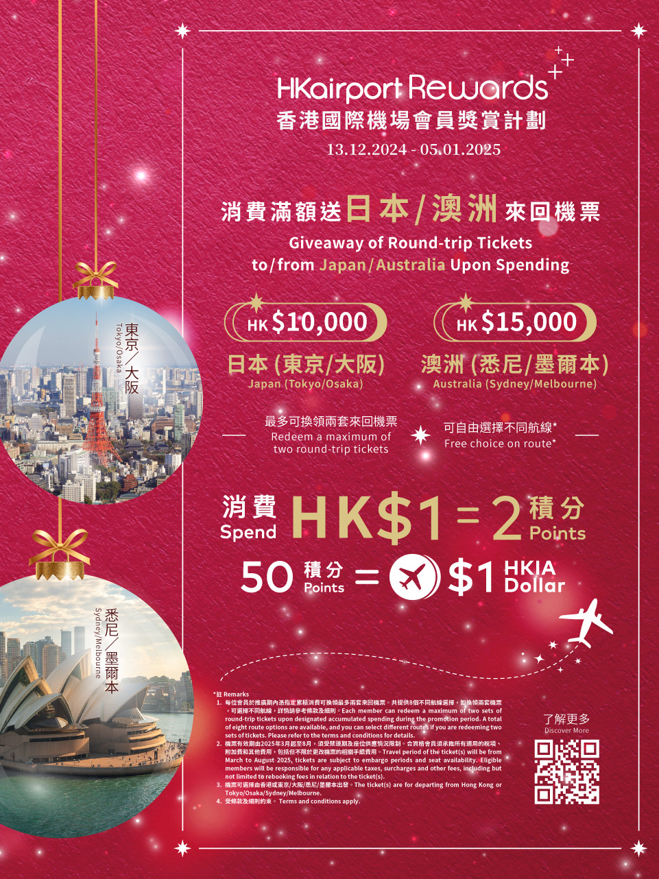 香港國際機場聖誕禮遇賞 送上澳洲或日本來回機票 與您分享節日喜悅