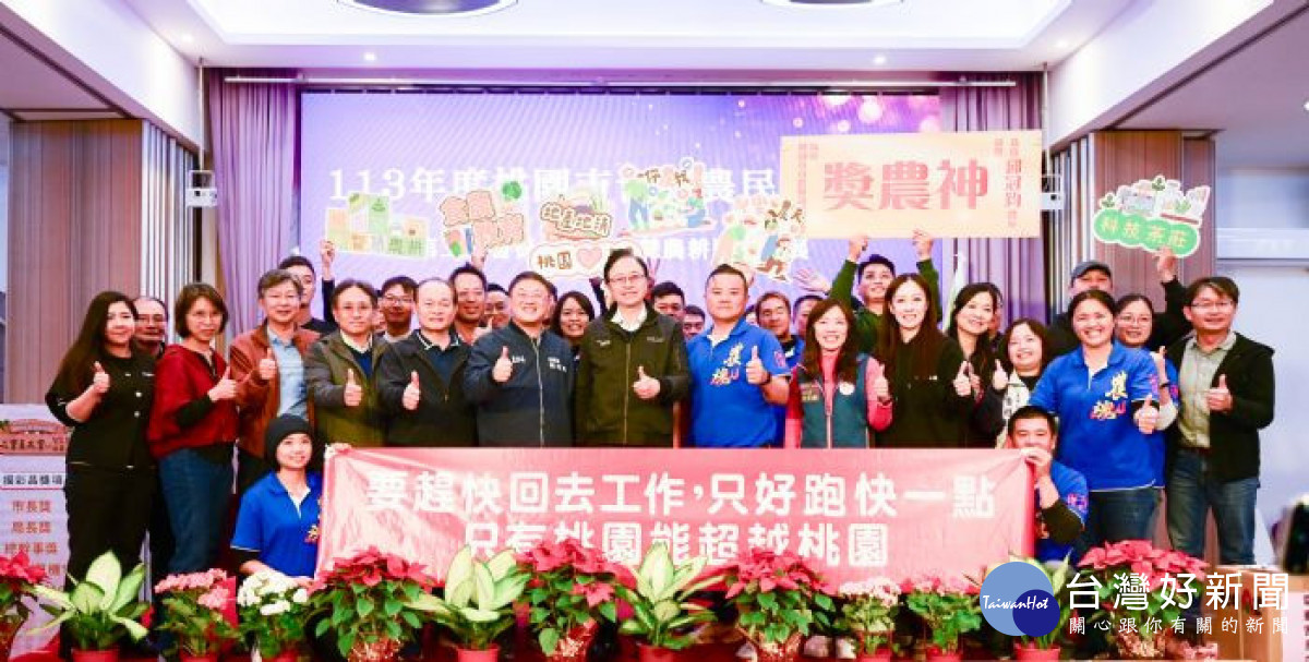 桃園市青農聯誼會第2次會員大會暨智慧農耕團成果展。