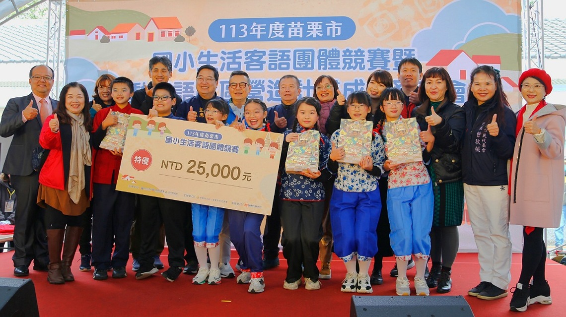 113年度苗栗市國小生活客語團體競賽成績出爐