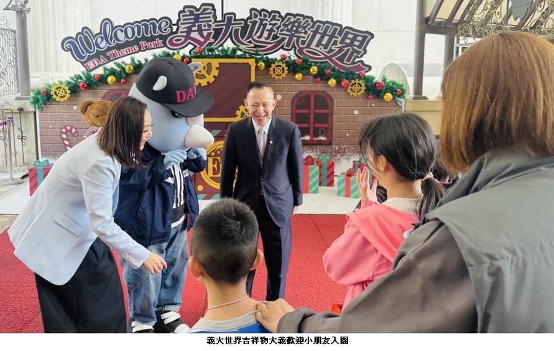 義大世界攜手社會局 共邀弱勢家庭歡度聖誕節