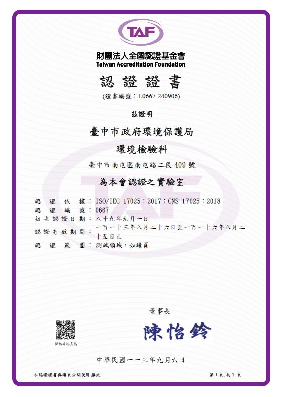 環檢能力全國之冠！　中市環保局連續12年獲國際認證