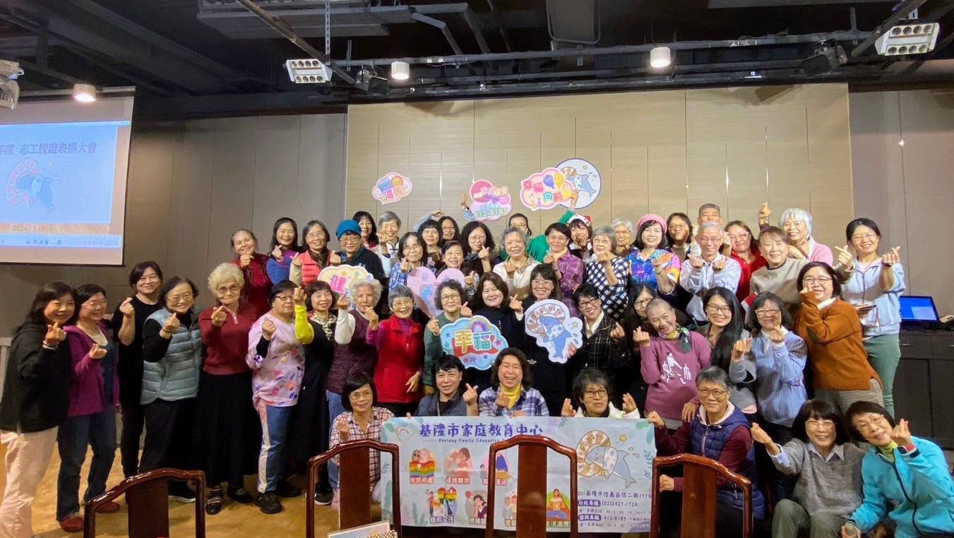 37年堅守初心!基隆家庭教育中心表揚志工 攜手推動幸福有愛城市