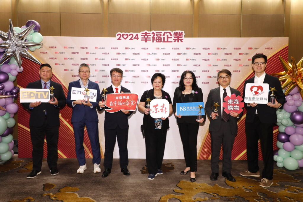 2024年1111人力銀行舉辦幸福企業頒獎典禮,東森集團橫掃7項金獎。