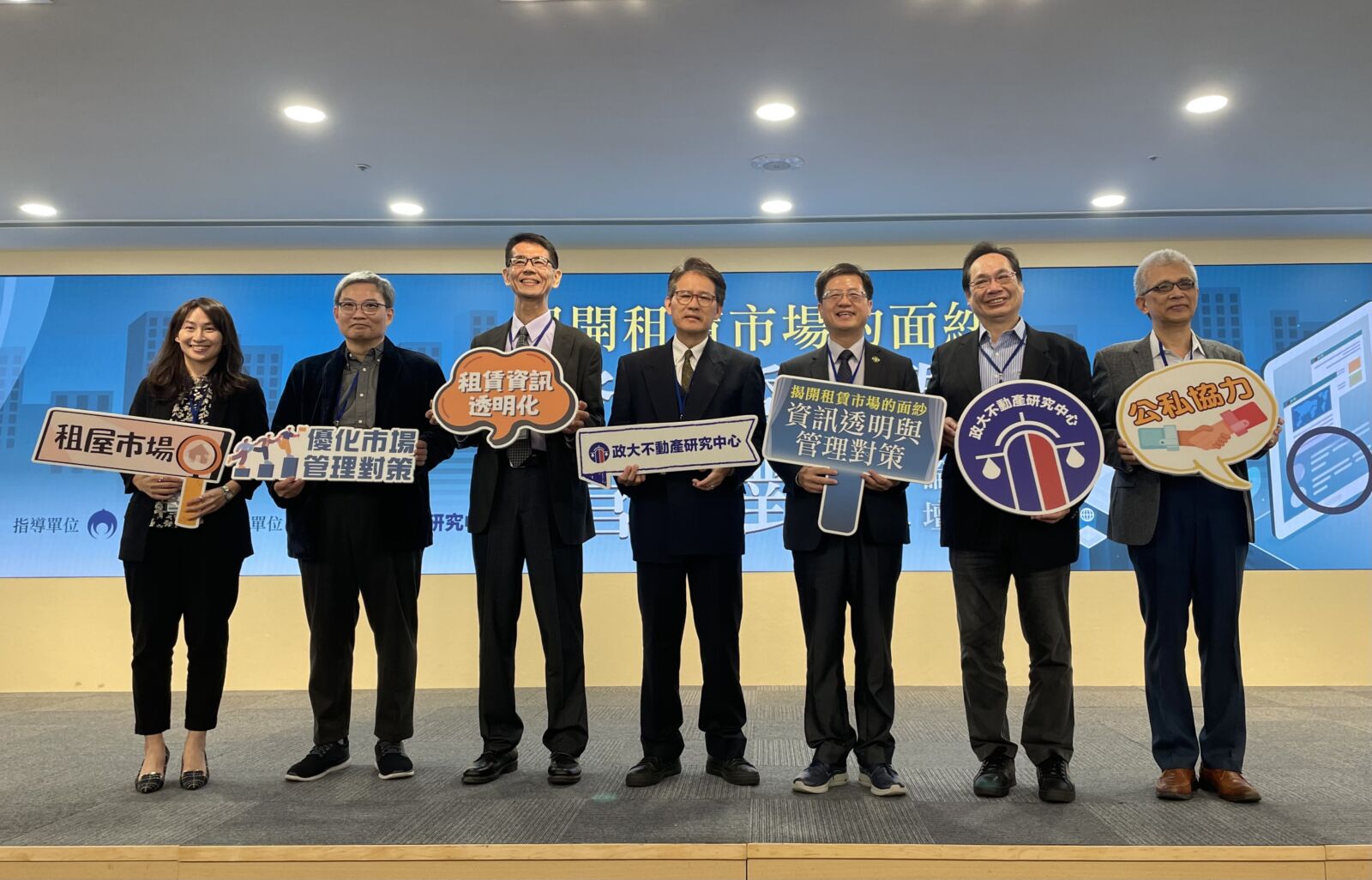 【有影】政大不動產研究中心舉辦租賃市場資訊透明與管理對策論壇 產官學為居住正義提解方 214 CNEWS195241214a01