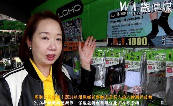 (有影片)/寒潮不減熱情!2024社頭織襪芭樂觀光節萬人湧入搶購保暖襪
