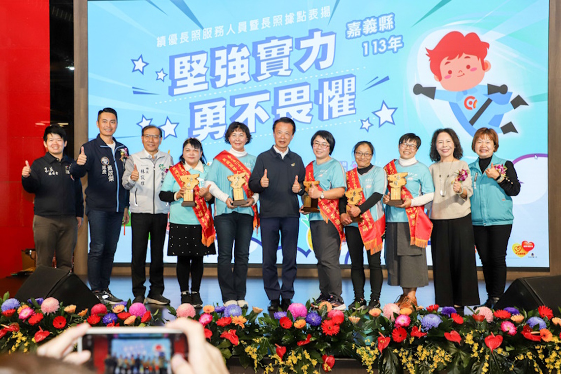 嘉義縣長翁章梁表揚138名長照夥伴